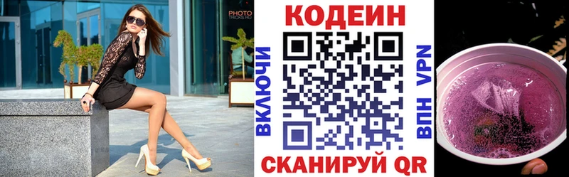 Купить  Нерюнгри  Кодеин Purple Drank 